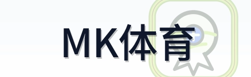 MK体育 Logo